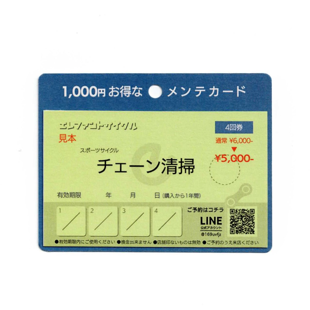 チェーン・スプロケットクリーニング 4回券