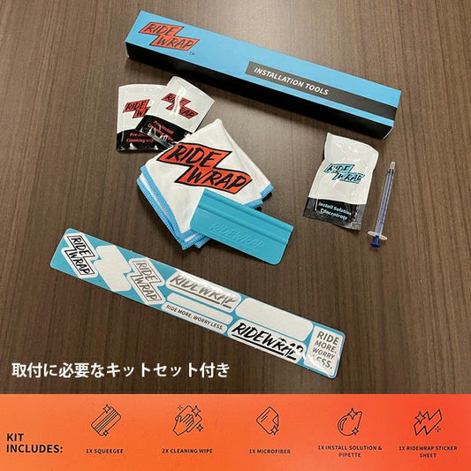 RideWrap Covered Protection フレームプロテクションキット（ロード・グラベル対応）｜汎用 透明保護フィルム 約60％カバー