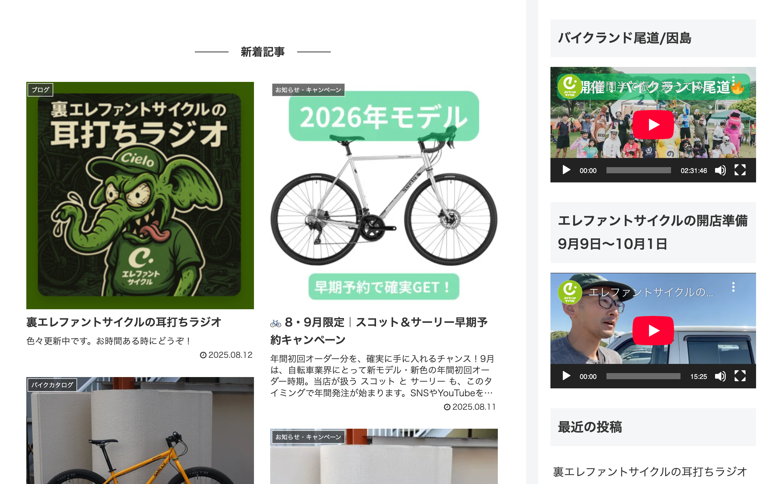 エレファントサイクル オンラインショップ エレファントサイクル オンラインショップ