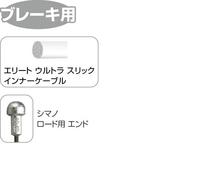 Jagwire Elite Ultra-Slick ブレーキインナーケーブル シマノ用 CBB06400 ロード用 ジャグワイヤー ステンレス ブレーキケーブル