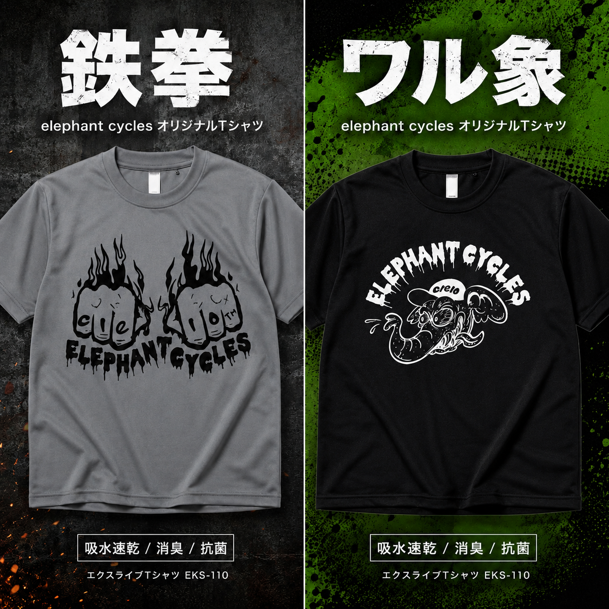 【予約注文】elephant cycles オリジナル メッシュTシャツ