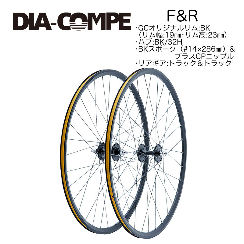 DIA-COMPE グランコンペ トラックホイール 前後セット ブラック｜32H 固定ギア・ピスト対応 ele1641