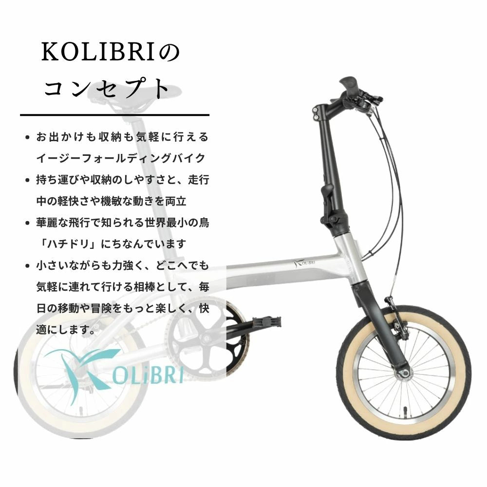 KOLiBRI 小径車 ミニベロ 小型 通勤 通学 お手軽 乗りやすい 完成車 コリブリ KOLiBRI Silver エレファントサイクル 4色展開 選択可能 イージーフォールディングバイク ele0206
