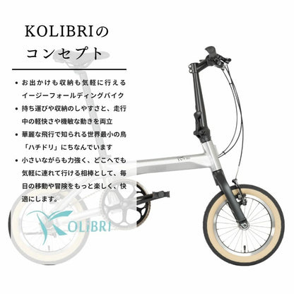 KOLiBRI 小径車 ミニベロ 小型 通勤 通学 お手軽 乗りやすい 完成車 コリブリ KOLiBRI Silver エレファントサイクル 4色展開 選択可能 イージーフォールディングバイク ele0206