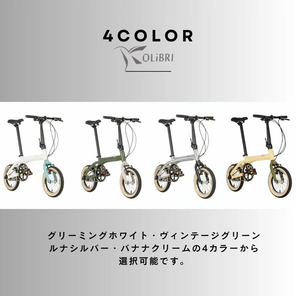 KOLiBRI 小径車 ミニベロ 小型 通勤 通学 お手軽 乗りやすい 完成車 コリブリ KOLiBRI Silver エレファントサイクル 4色展開 選択可能 イージーフォールディングバイク ele0206