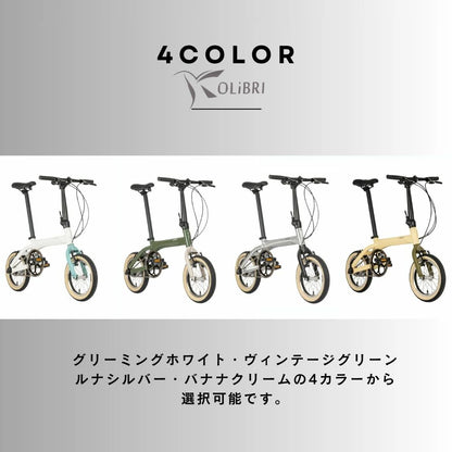 KOLiBRI 小径車 ミニベロ 小型 通勤 通学 お手軽 乗りやすい 完成車 コリブリ KOLiBRI Silver エレファントサイクル 4色展開 選択可能 イージーフォールディングバイク ele0206